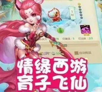 快乐西游