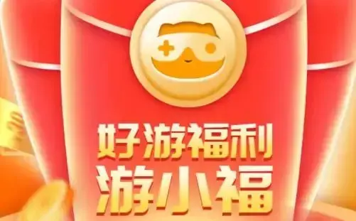游小福app最新版 游小福app最新版