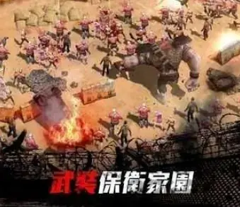 僵尸军团