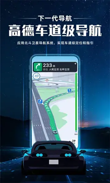高德车主司机端官方版