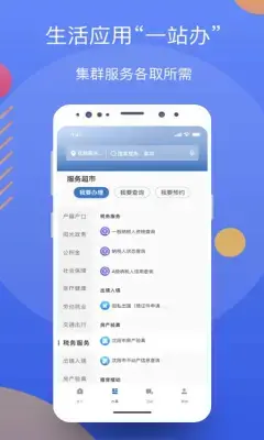 辽事通2022最新版