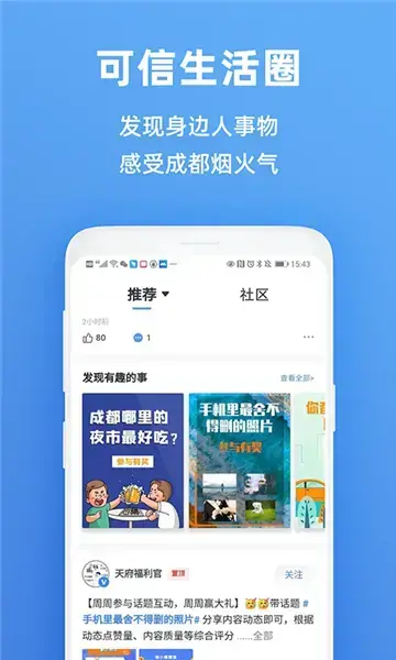 天府市民云官方版