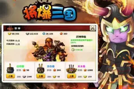 将爆三国手游