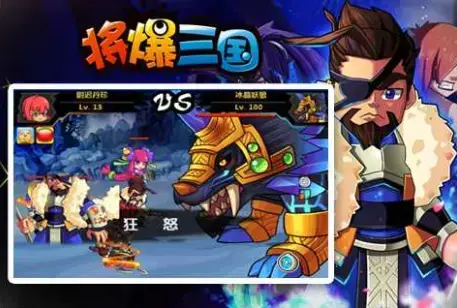 将爆三国手游 将爆三国手游