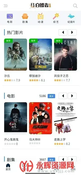 白嫖者联盟电影appv2.0 安卓手机版 白嫖者联盟电影appv2.0 安卓手机版