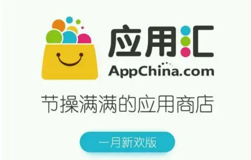 应用汇