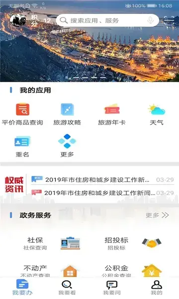 我的连云港手机app