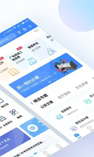 i厦门官方版