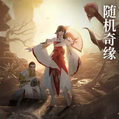 梦幻新诛仙手游最新版