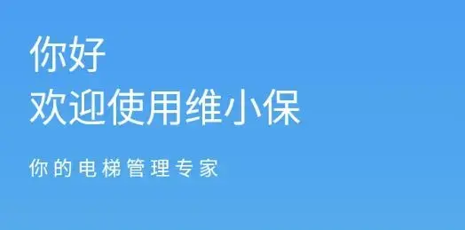 维小保云梯app官方版
