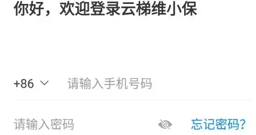 维小保云梯app官方版 维小保云梯app官方版