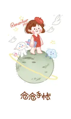 2022念念手帐app