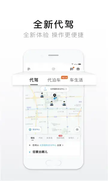e代驾官方版