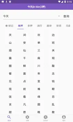 押韵助手最新版