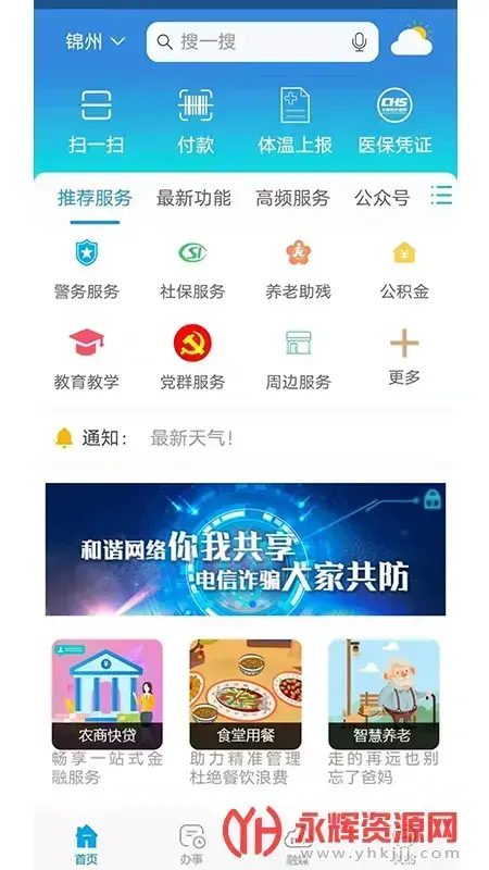 锦州通app查医保卡余额v2.0.4 安卓版