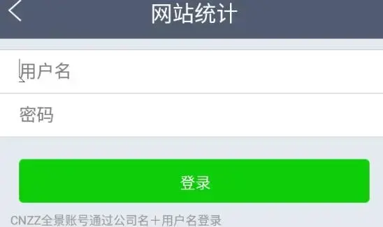 CNZZ站长统计手机客户端 CNZZ站长统计手机客户端
