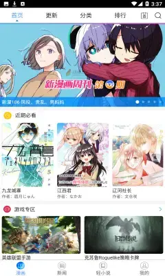 漫画之家手机版