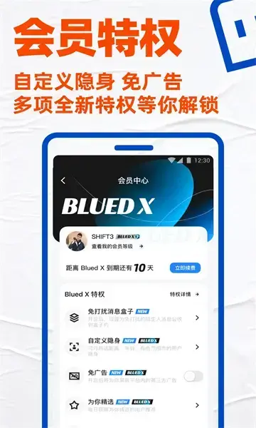 Blued官方版 Blued官方版