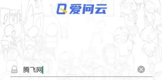 爱问云学生端app
