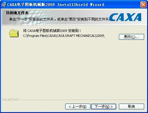 CAXA电子图板机械版20092024版
