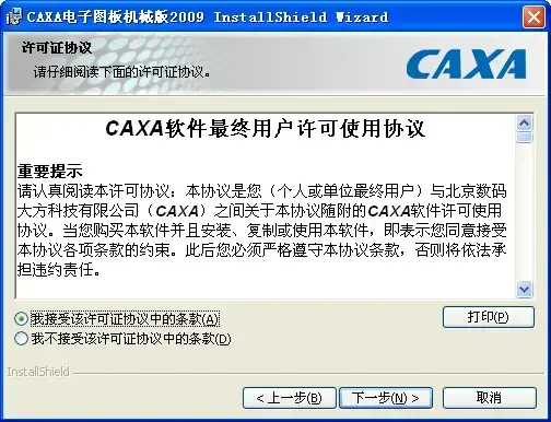 CAXA电子图板机械版20092024版