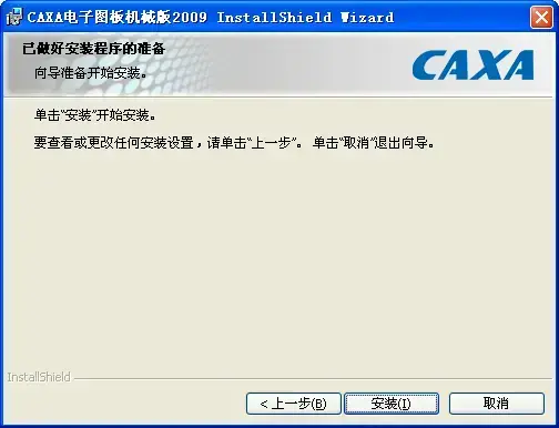 CAXA电子图板机械版20092024版