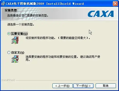 CAXA电子图板机械版20092024版