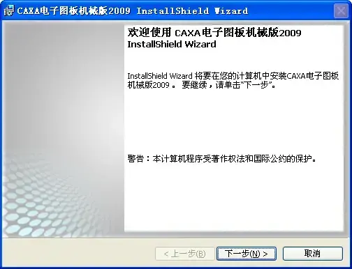 CAXA电子图板机械版20092024版