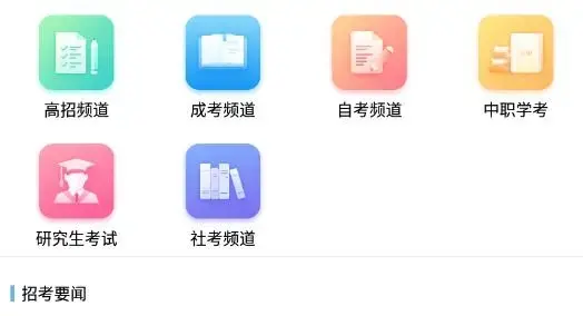 江苏招考app最新版