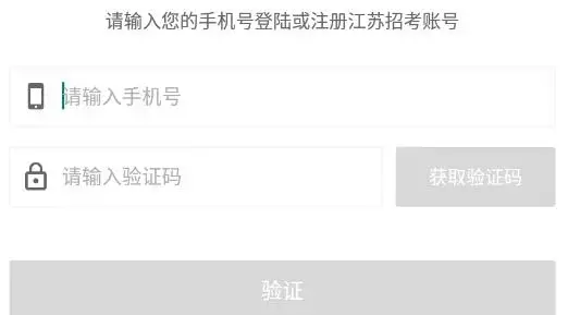江苏招考app最新版