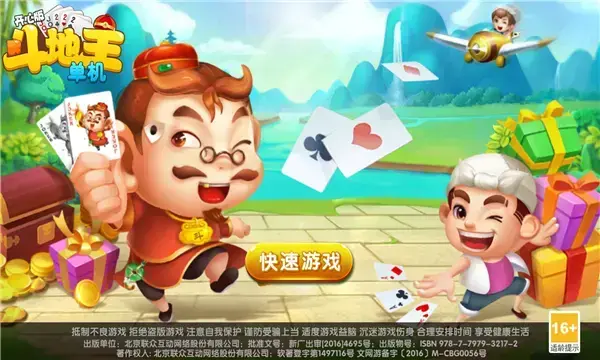 单机斗地主