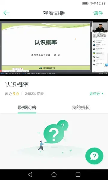 苏州线上教育学生版app