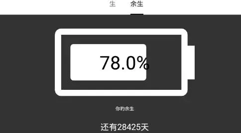 余生app安卓版