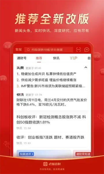 海通证券手机app