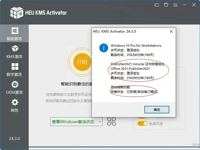 Publisher2021独立版