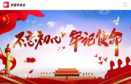武安手机台