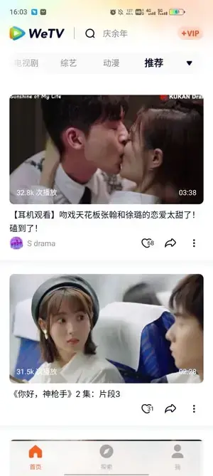 wetv腾讯国际版