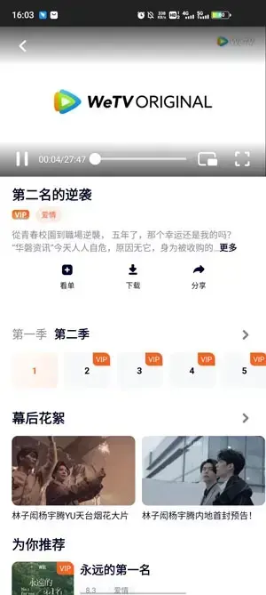 wetv腾讯国际版