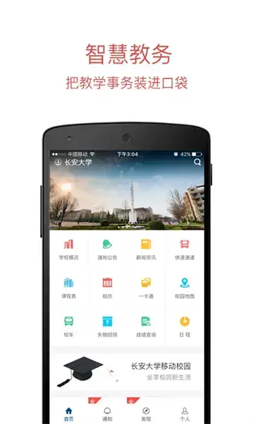 长安大学信息门户网手机版