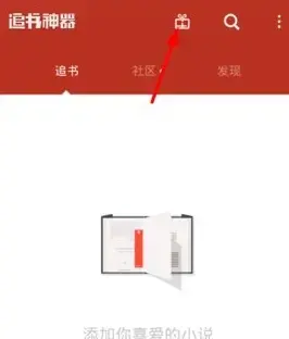 追书神器app 追书神器app