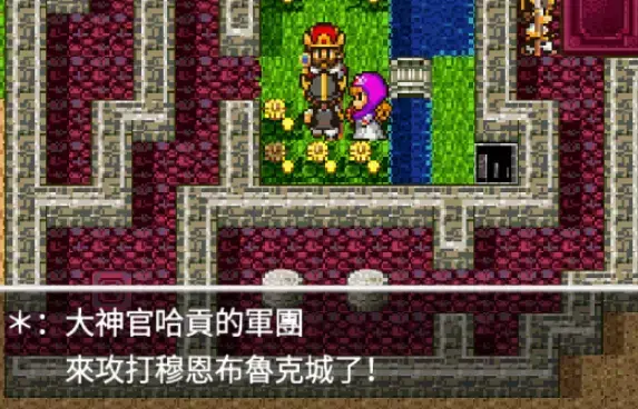 DQ2勇者斗恶龙2中文版 DQ2勇者斗恶龙2中文版