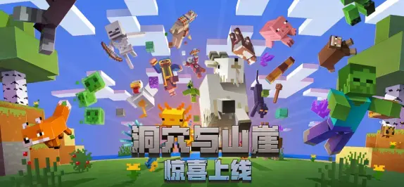 我的世界最新版 我的世界最新版
