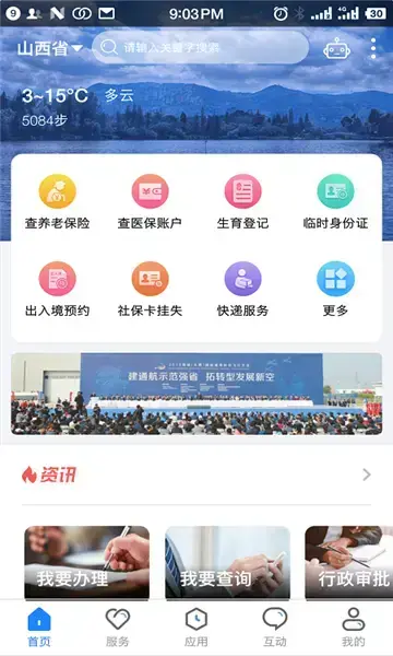 三晋通app最新版本
