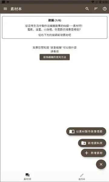 故事织机最新版