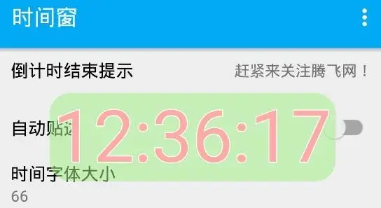 时间窗app最新版 时间窗app最新版