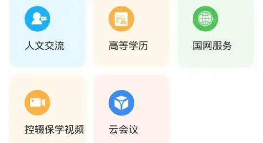 云南教育云app官方版 云南教育云app官方版