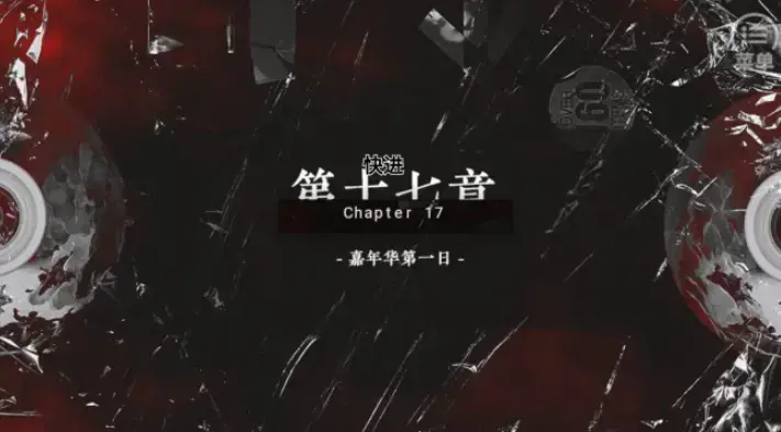 防弹·烈火文明清软1.17最新版