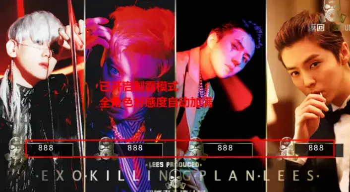 EXO超能者争宠计划清软完结版