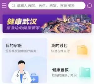 健康武汉2022最新安卓版 健康武汉2022最新安卓版