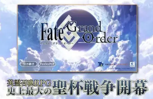 Fate GO日服